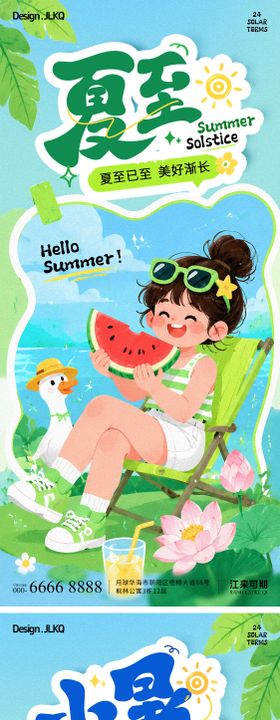 卡通夏至小暑海报