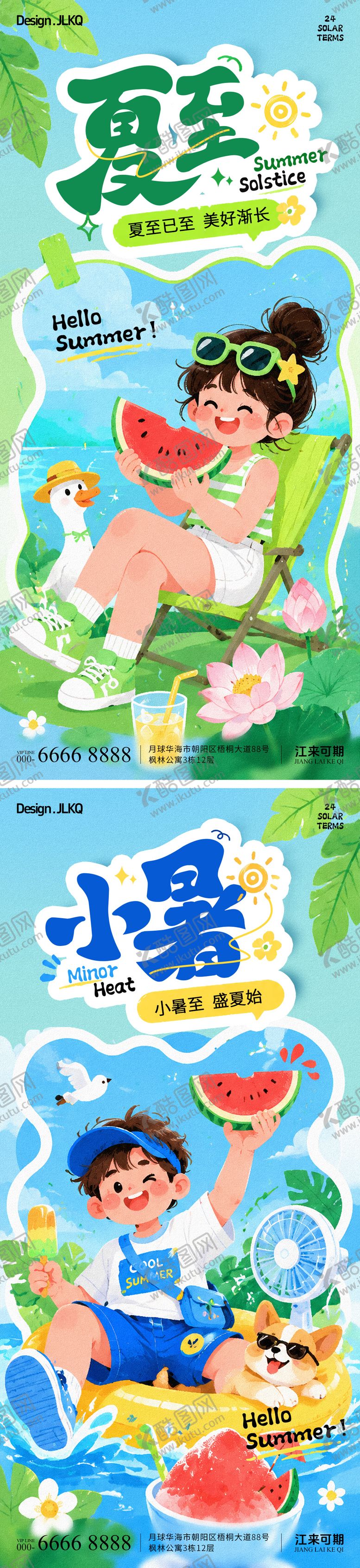 编号：37813907061113344659【酷图网】源文件下载-卡通夏至小暑海报