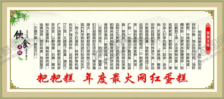 编号：62250412060122229669【酷图网】源文件下载-饮食文化