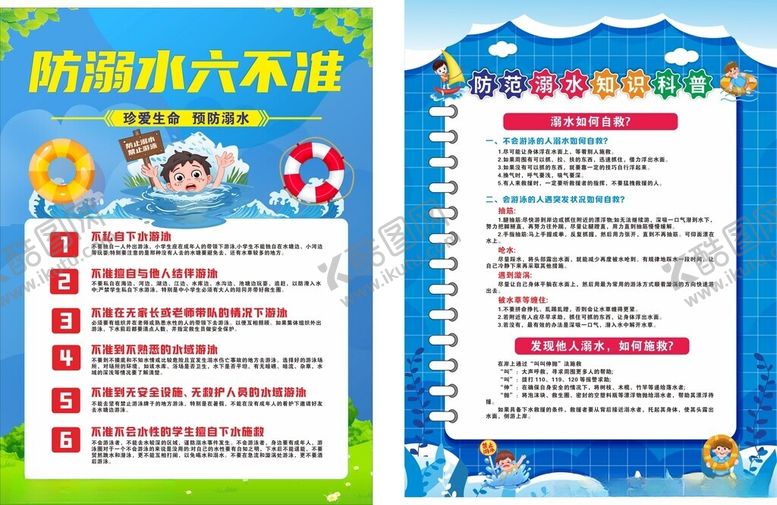 编号：70409104022129188092【酷图网】源文件下载-预防溺水校园安全海报