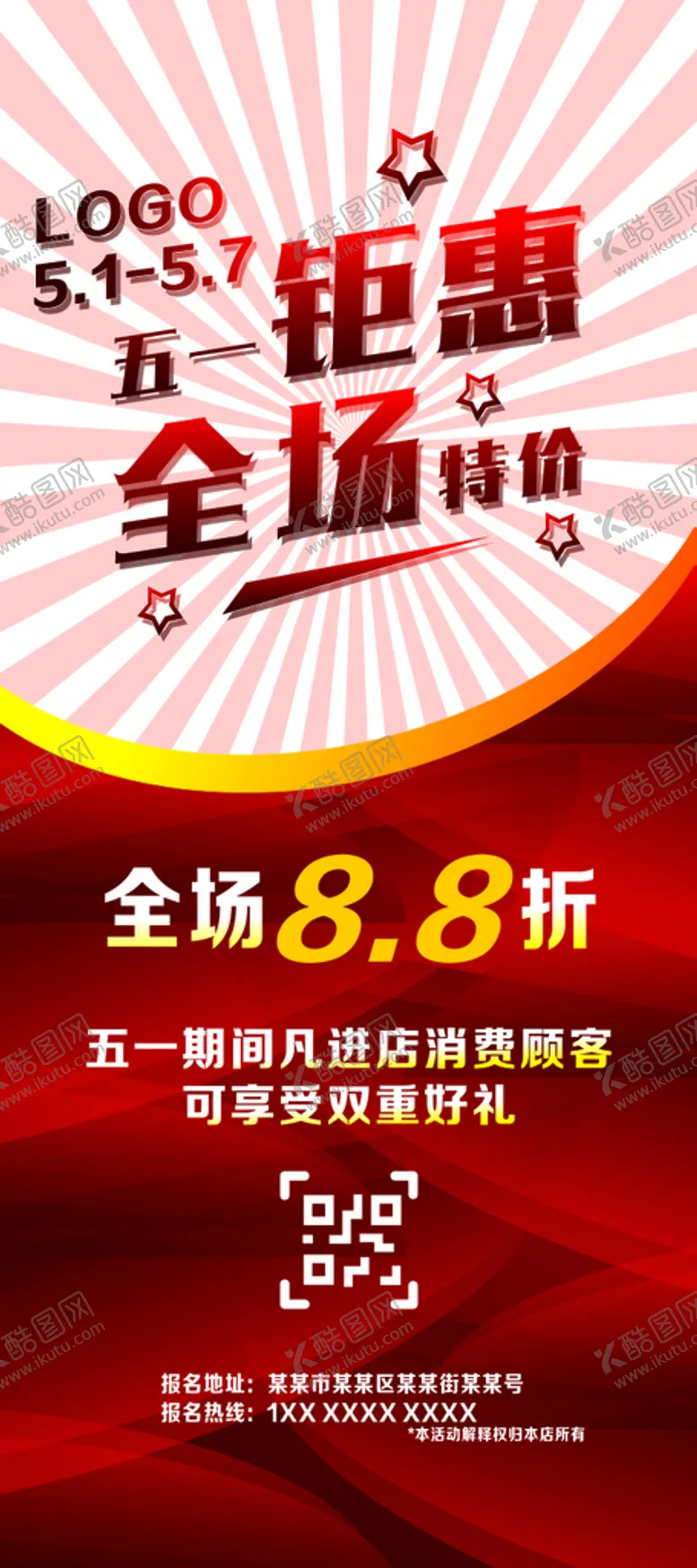 编号：09865409300802128127【酷图网】源文件下载-五一钜惠