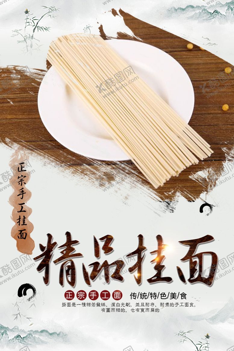 编号：79820607080610212561【酷图网】源文件下载-精品挂面海报