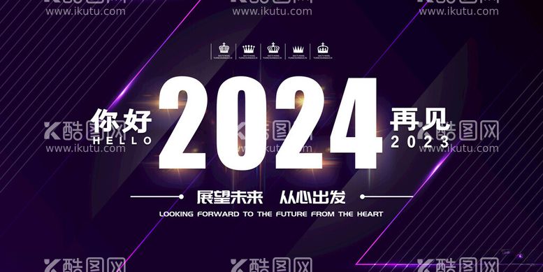 编号：59684112081413237652【酷图网】源文件下载-你好2024再见2023展板