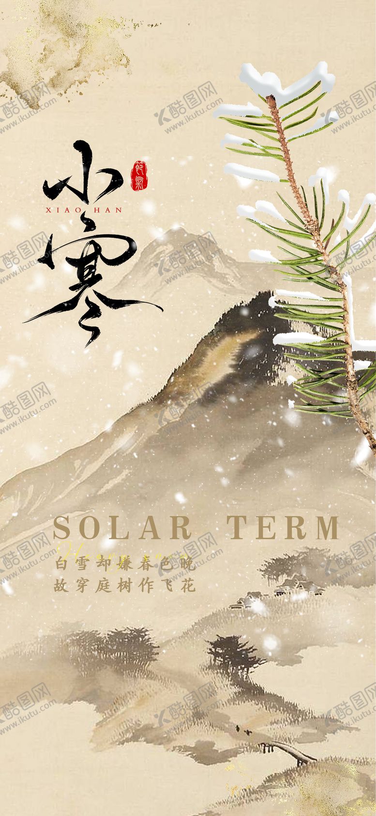 编号：87104812051655112602【酷图网】源文件下载-二十四节气小寒海报