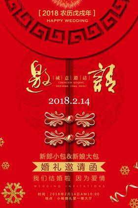 邀请函海报