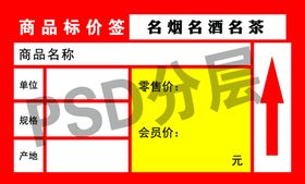价格标签
