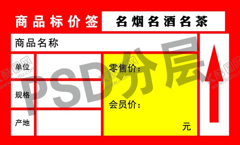 编号：26318110190922581624【酷图网】源文件下载-价格标签