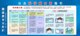 公众科学戴口罩指引