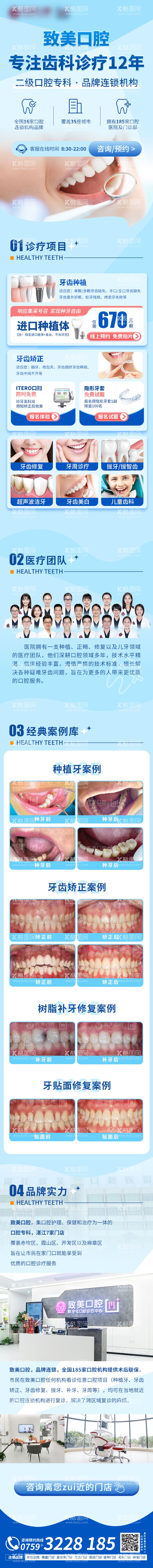 编号：47880212031846206261【酷图网】源文件下载-口腔品牌页