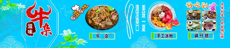 编号：52416809220128375810【酷图网】源文件下载-滋味牛杂 特色