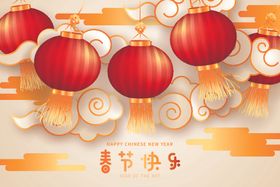 鼠年大吉春节快乐新年快乐