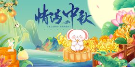 萌趣中秋插画场景