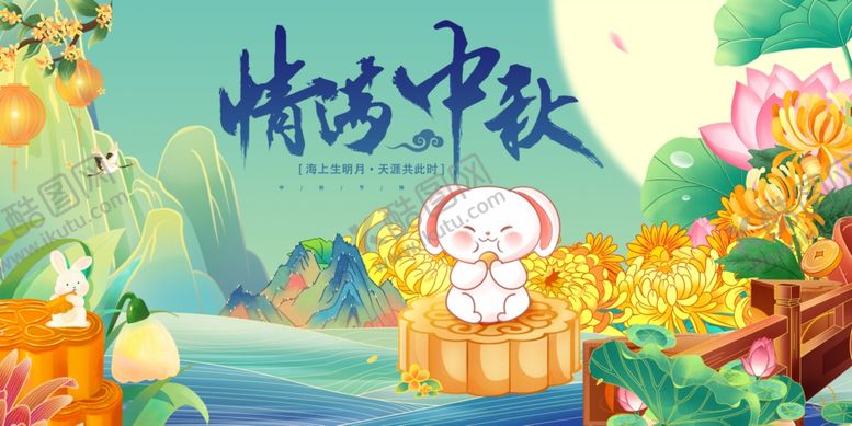 编号：68941210311605299698【酷图网】源文件下载-萌趣中秋插画场景