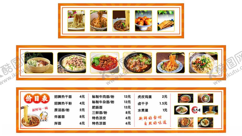 编号：92345112200804412477【酷图网】源文件下载-面馆价目表海报