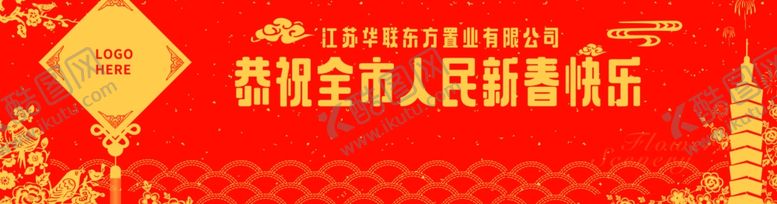 编号：92975409131207196240【酷图网】源文件下载-地产新年红色广告大牌