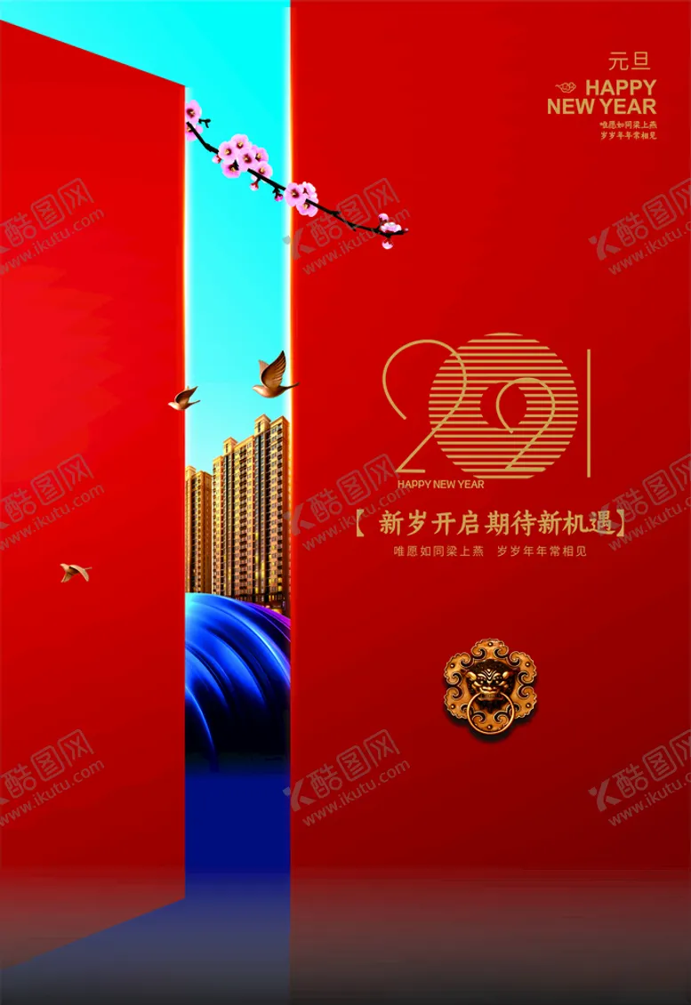 编号：82389104201830068864【酷图网】源文件下载-2021元旦