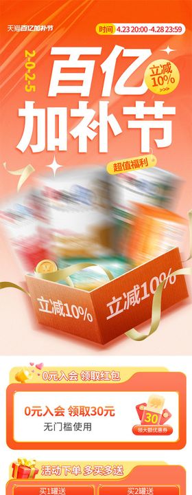 百亿补贴节首页