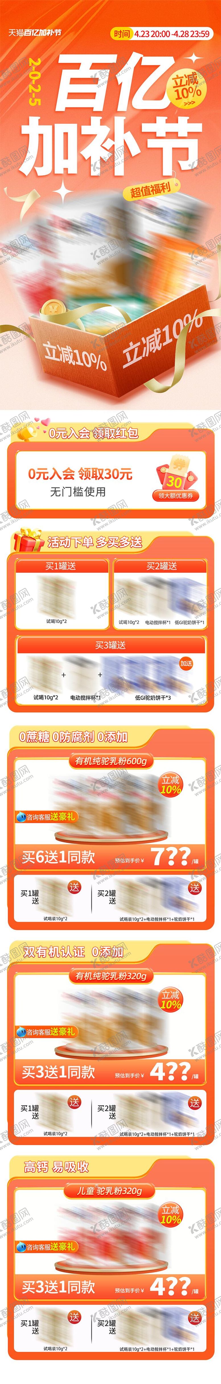 编号：91419804221529459242【酷图网】源文件下载-百亿补贴节首页