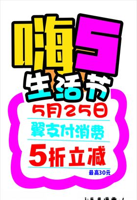 嗨5生活节