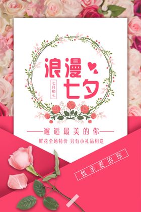 七夕海报七夕节七夕情人节