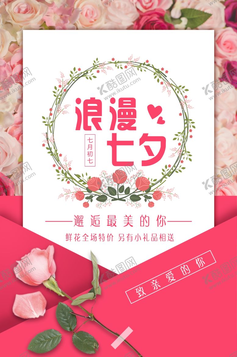 编号：76473605181338015363【酷图网】源文件下载-七夕情人节七夕海报七夕节