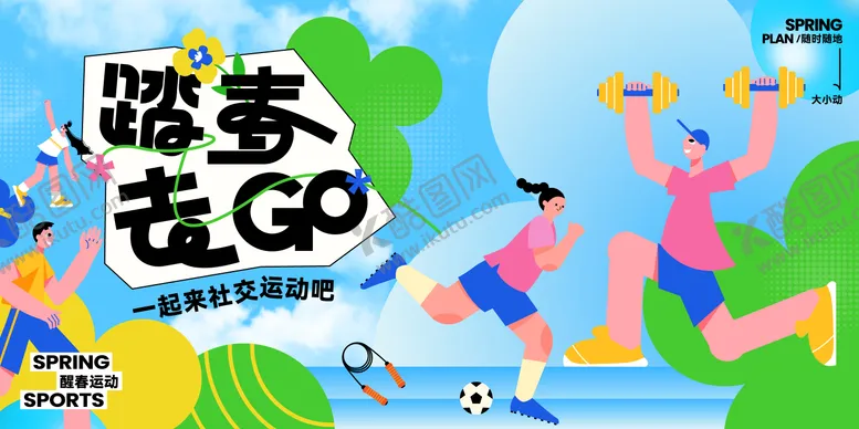 编号：68606704231812133847【酷图网】源文件下载-春日踏青社交插画展板
