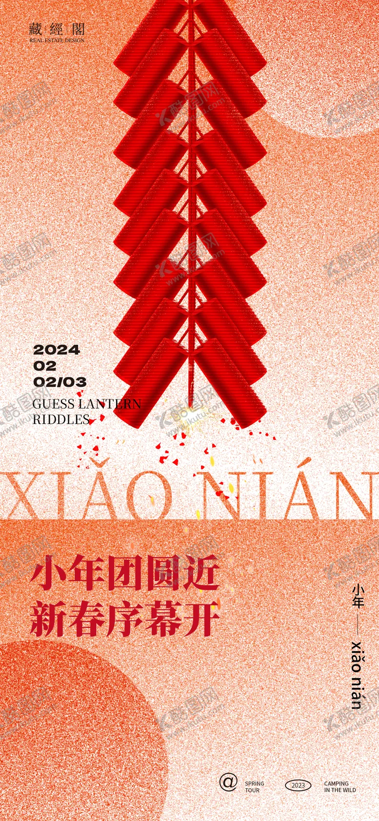 编号：63976911270030405286【酷图网】源文件下载-小年鞭炮海报