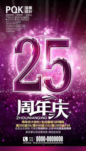 25周年庆