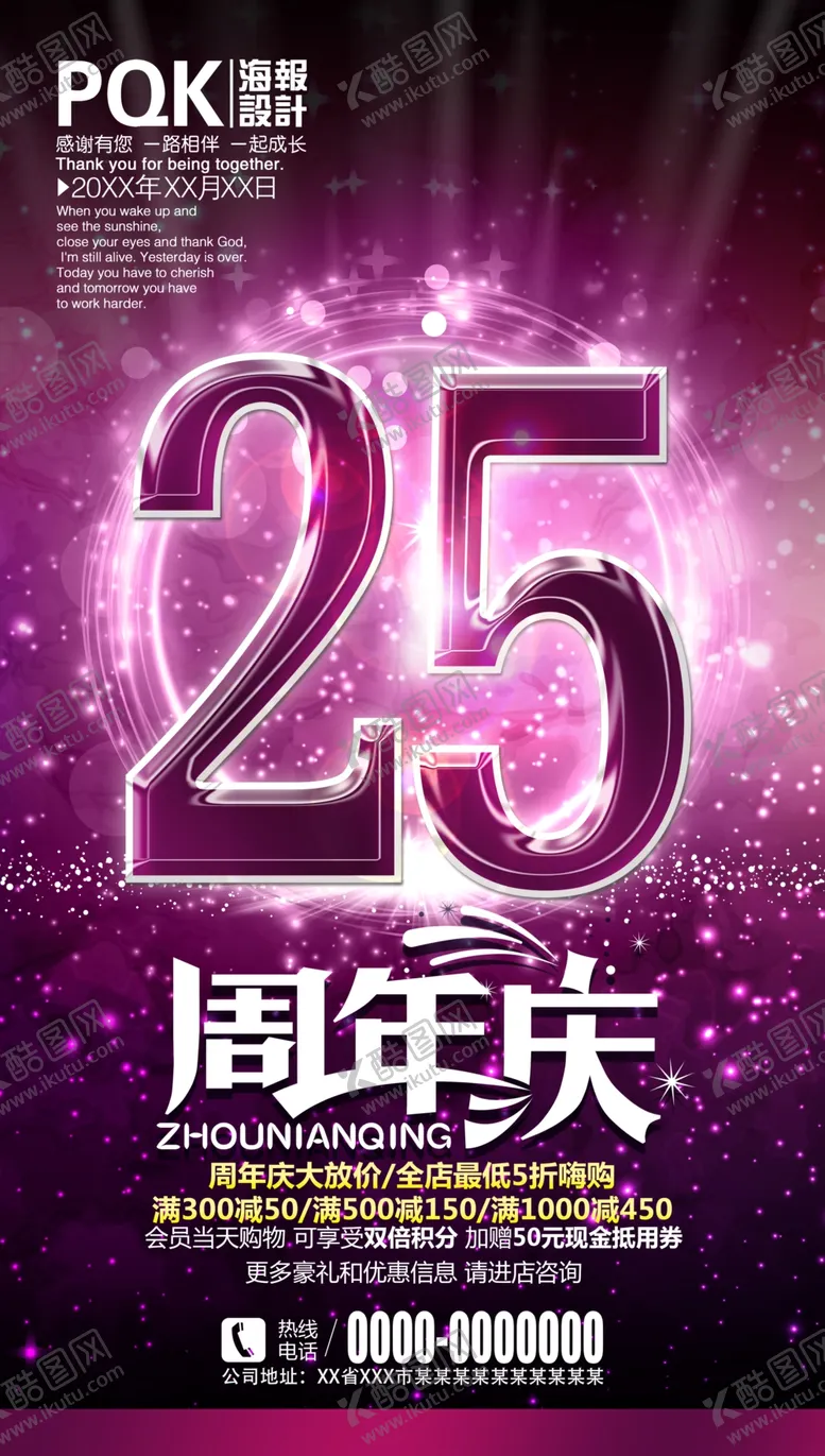 编号：21941906280602325119【酷图网】源文件下载-25周年庆