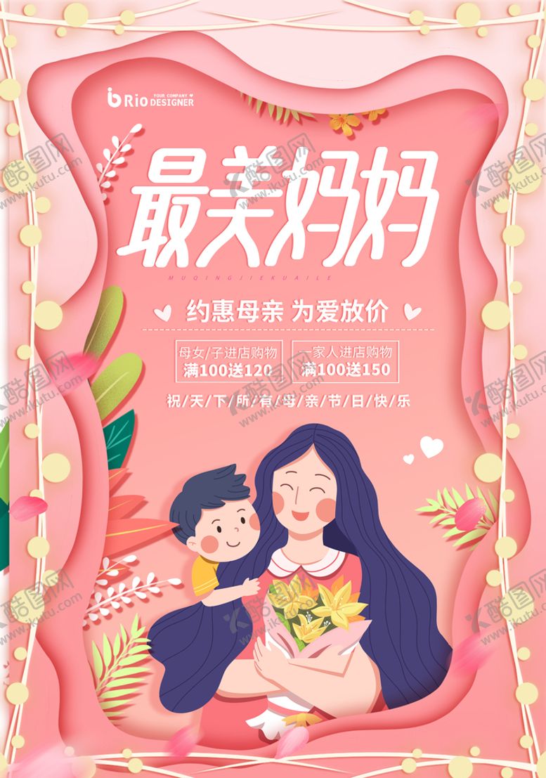编号：14289010051354118563【酷图网】源文件下载-母亲节