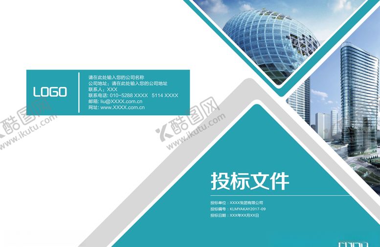 编号：28047810240403487247【酷图网】源文件下载-浅蓝色投标文件建筑投标文件