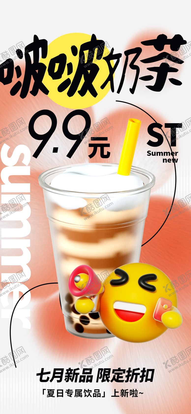 编号：24995405250329462922【酷图网】源文件下载-奶茶海报