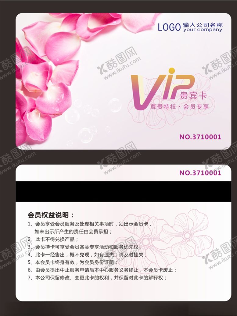 编号：27104607140319263237【酷图网】源文件下载-vip会员卡