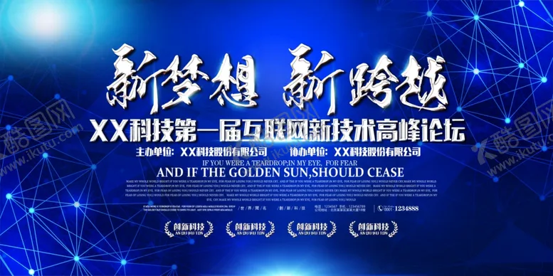 编号：69304804180327111635【酷图网】源文件下载-企业年会科技背景晚会舞台会议