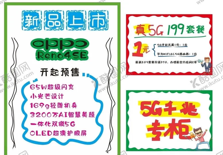 编号：69349904200327407422【酷图网】源文件下载-手机海报POP