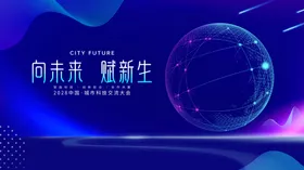 科技未来商务办公透气感