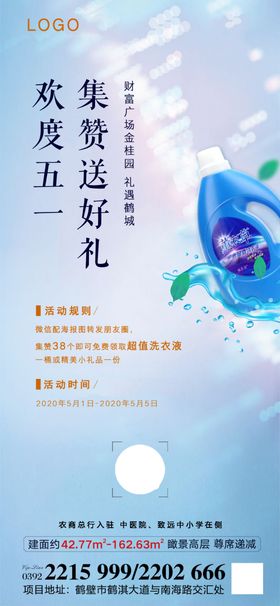 地产送礼海报