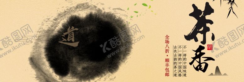 编号：60447905040241211615【酷图网】源文件下载-茶香