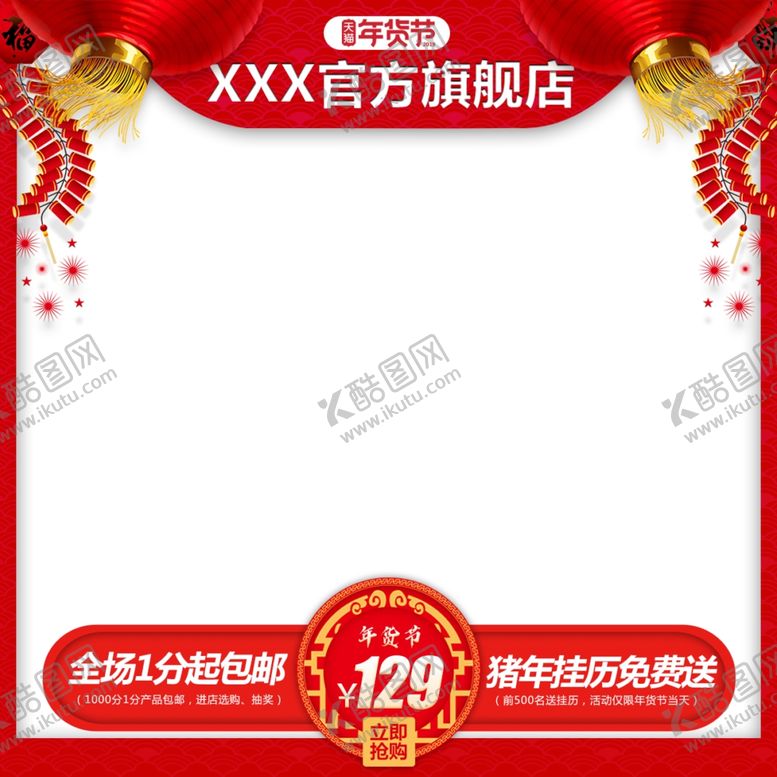 编号：87481410270552163149【酷图网】源文件下载-元旦banner