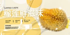 创意榴莲广告宣传海报