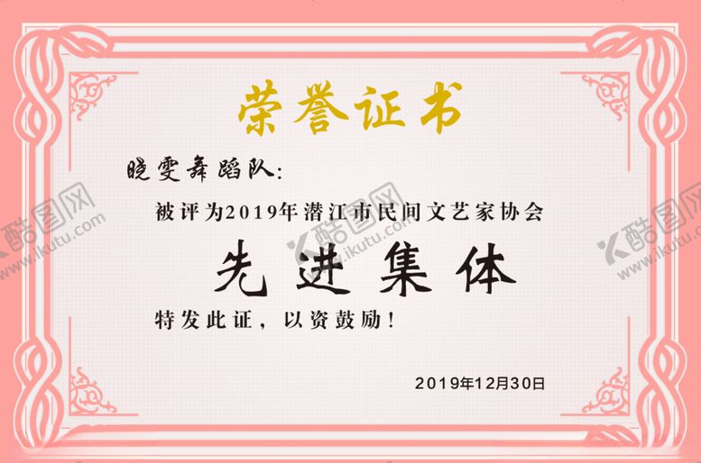 编号：97995907072239415672【酷图网】源文件下载-先进证书