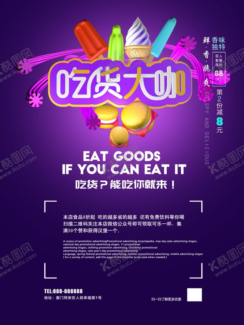 编号：52058709211147349873【酷图网】源文件下载-吃货大咖