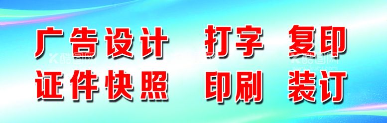 编号：34612810071746258704【酷图网】源文件下载-广告公司展板