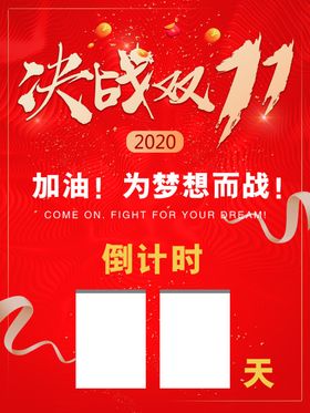 决战双11