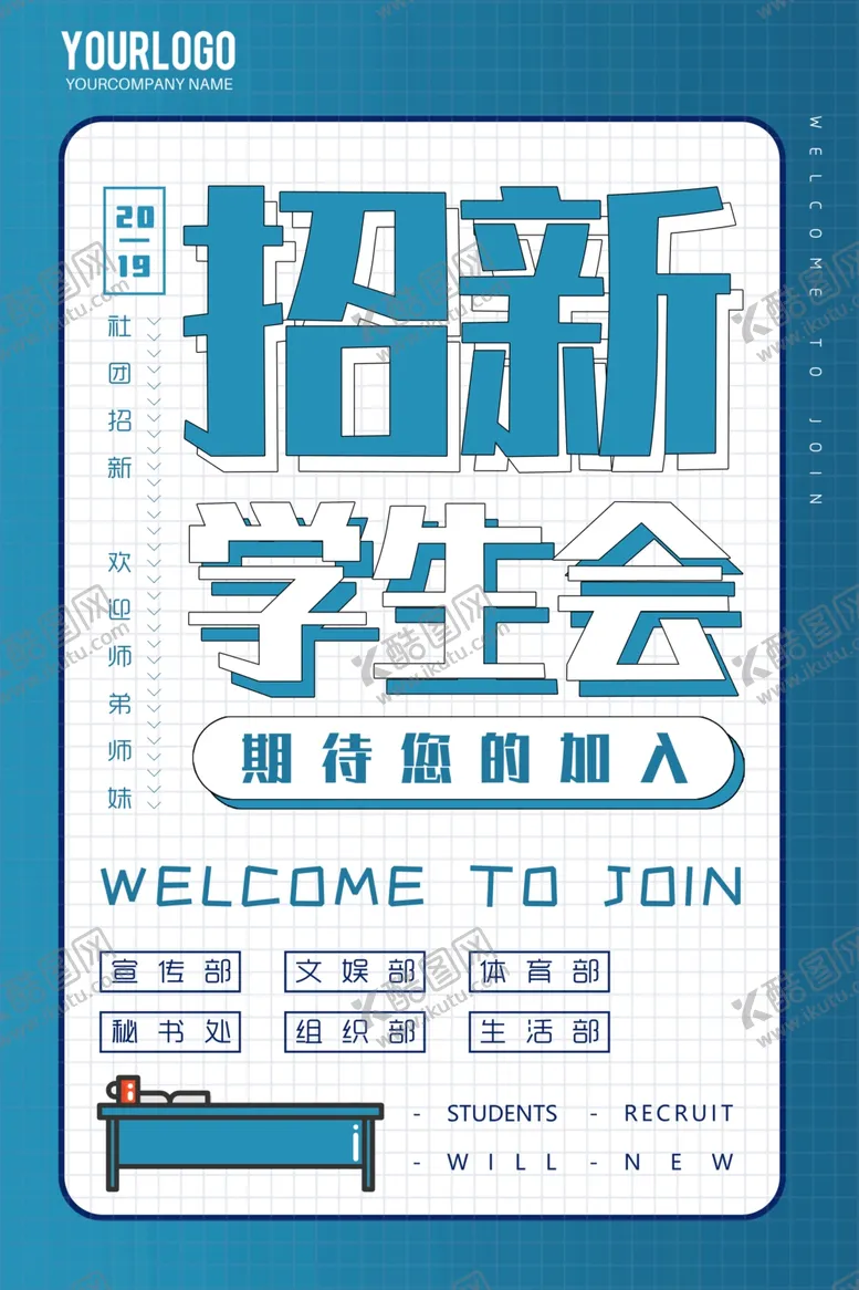 编号：80297306250111444469【酷图网】源文件下载-招新