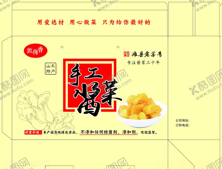 编号：56440106280329212241【酷图网】源文件下载-手工酱菜礼盒展开图