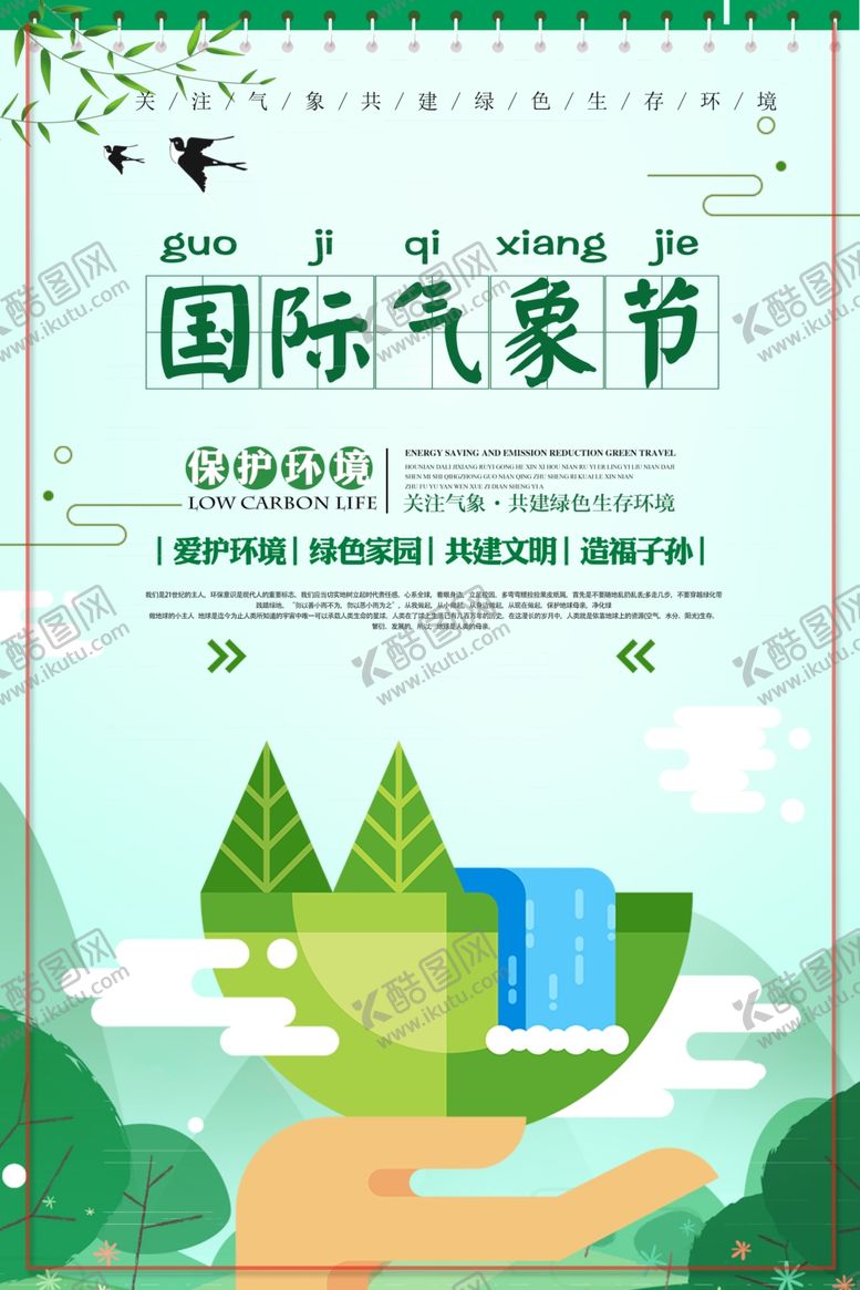 编号：77077810021108445670【酷图网】源文件下载-国际气象节