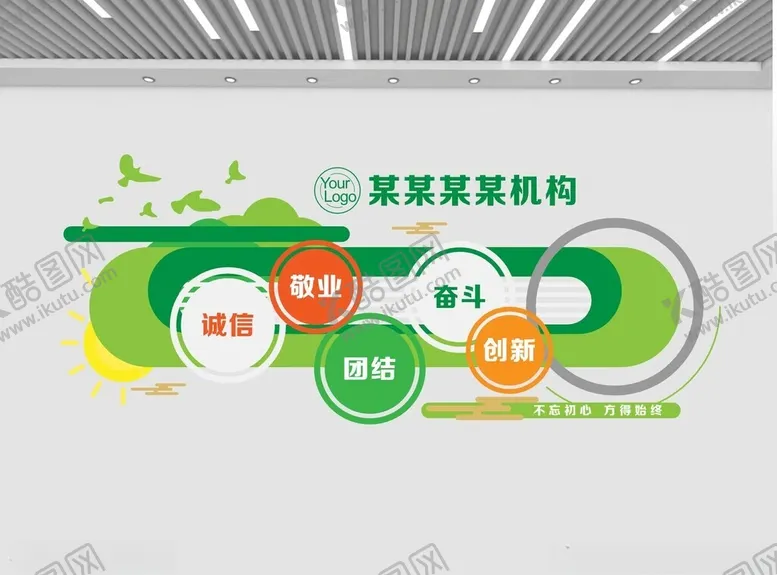 编号：38380902150759284962【酷图网】源文件下载-绿色企业文化墙