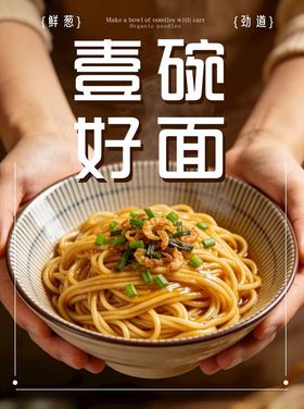 双手捧起一碗美味好面