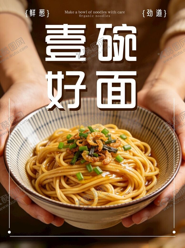 编号：65888604040914013771【酷图网】源文件下载-双手捧起一碗美味好面